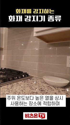 화재 열 감지기 종류와 원리