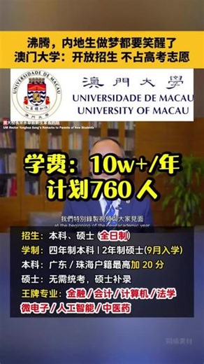 澳门大学开放本硕申请 澳门大学（University of Macau），简称“澳大（UM）”，是澳门特别行政区唯一的公立综合性研究型大学，也是澳门第一所现代大学。校训为“仁、义、礼、知、信”。作为“一带一路”国际科学组织联盟创始成员及AACSB、AMBA、EQUIS“三皇冠”认证成员，澳大拥有独特的住宿式书院全人教育体系，在微电子、中医药、葡语及博彩管理等学科领域处于国际领先地位，是全球首个在横