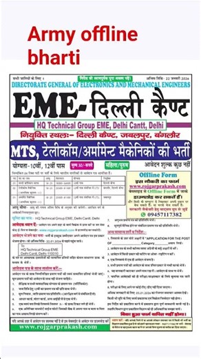 EME offline form 2026