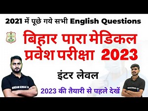 2021 English Previous Year Question | Bihar Paramedical Entrance Exam 2023 | DREAM SEWAK YODDHA
