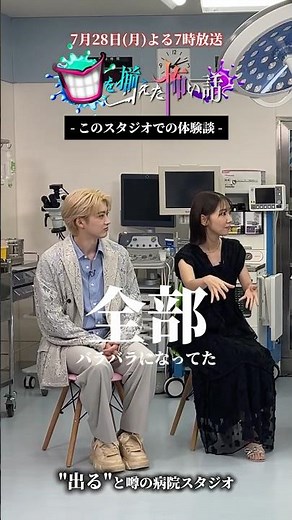 7月28日(月)よる7時『#口を揃えた怖い話』 収録スタジオは実は“出る”と噂の場所で･･･ 👻 #ニューヨーク #嶋佐和也 #屋敷裕政 #柏木由紀 #小手伸也 #堀未央奈 #超特急 #ユーキ