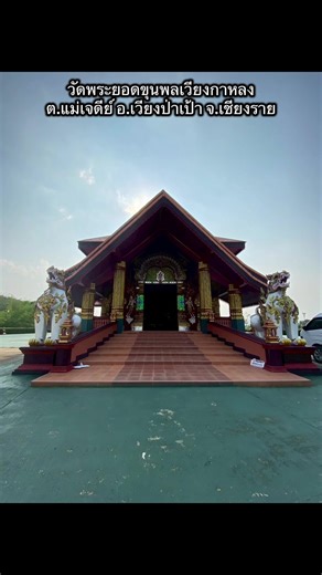 ที่มาวัดพระยอดขุนพลเวียงกาหลง อดีตเดิมได้ดำเนินการก่อตั้งขึ้นอยู่บนเนื้อที่เขตติดต่อของที่พักสงฆ์ป่าอุดมธรรม ตำบลวังเหนือ อำเภอวังเหนือ จังหวัดลำปาง ทางคณะศรัทธาได้มอบพื้นที่ดังกล่าวถวายแด่พระเดชพระคุณ พระอาจารย์ธรรมสาธิต เวียงกาหลง สภาพพื้นที่ดังกล่าวเป็นพื้นที่ทำการเกษตรของชาวไร่ชาวนา และยังมีร่องรอยที่เกี่ยวข้องกับประวัติศาสตร์ของเมืองเวียงกาหลงเก่า ไม่ว่าจะเป็นเตาเผาโบราณ เศษกระเบื้องเคลือบ ซึ่งแสดงออกถึงวัฒนธรรมประเพณีและร่องรอยทางประวัติศาสตร์ ที่พักสงฆ์ป่าอุดมธรรมจึงมีสภาพทางภูมิศาสตร์ เห