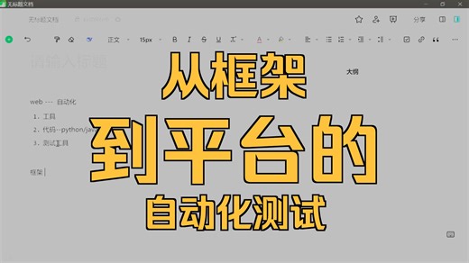 2025最新的自动化测试实战教程！