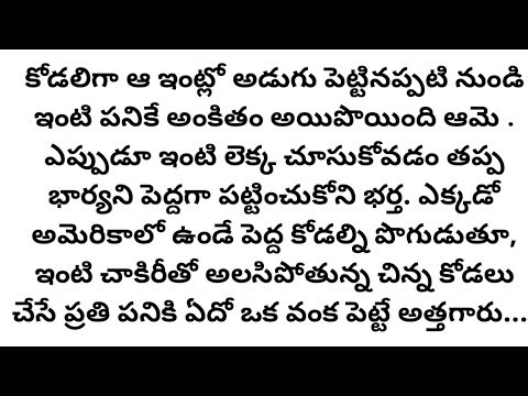 చిన్న వదిన l బలభద్రపాత్రుని రమణి l telugu audio story l motivational story l inspirational story