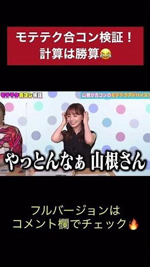 What Are the Flirting Techniques Taught by Chika Yamane!?