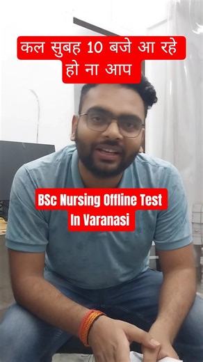 BSc Nursing Offline Test in Varanasi #bscnursing2026 #bscnursingofflinetest #shorts #viralshorts