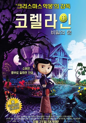 코렐라인: 비밀의 문 영화 스트리밍으로 보기