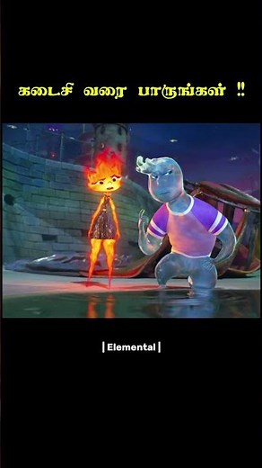 Fiery girl and a gentle water boy 🤍 || #elemental #love #movieexplanation