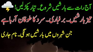 Tonight Weather Report | Big Storm is Coming | Heavy Rains Gusty Winds 🌩 Snow Expected | Pakistan Weather update | Pakistan Weather Live