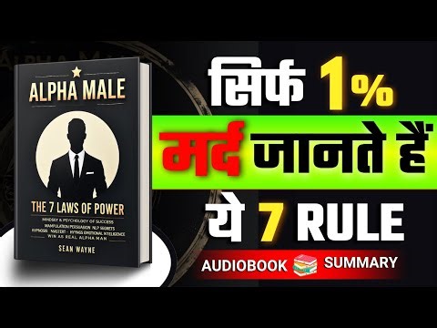 7 Dark Psychology Secrets to Becoming an Alpha Male | Dark Psychology Audiobook