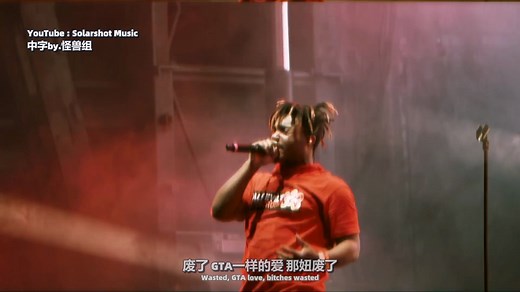 [中] Juice WRLD - Wasted feat. Lil Uzi Vert | SOLARSHOT