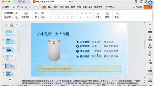 0基础电脑教学-03