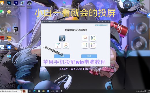 苹果投屏windows电脑，录屏大师使用教程