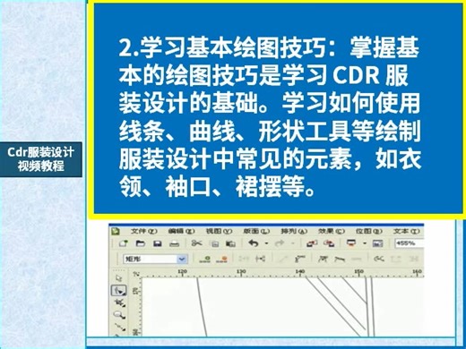 cdr服装设计教学视频教程全集-在线收看