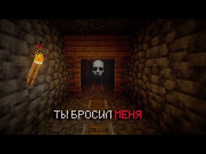 😨 Minecraft horror mod - Split self | Он знает о тебе все!