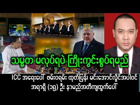 Yangon Khit Thit သတင်းဌာန (၂၇/၃/၂၀၂၆) ညနေ (၂) နာရီကျော် အထူးအရေးပေါ်သတင်း