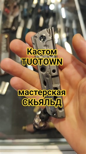 CUSTOM. Нож TUOTOWN от мастерской СКЬЯЛЬД. Выставка КЛИНОК Москва осень 2025.