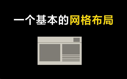 写一个简单的grid网格布局案例