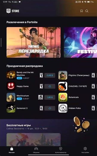 раздача Epic games Android #1