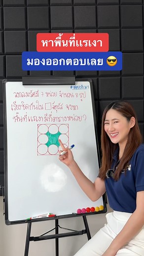 149K views · 2.3K reactions | หาพื้นที่เเรเงา มองออกตอบเลย ...