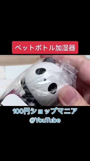 ペットボトル用加湿器の作り方と効果をレビュー