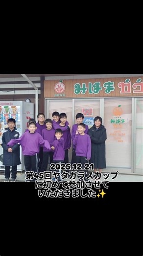 倭男子バレーボールスポーツ少年団 on Instagram: "2025年このチームで出場できる最後の大会がおわりました。 和歌山県のチームとの出会いからお誘いいただき、素晴らしい大会に参加させていただきありがとうございました。 予選では和歌山の強豪チーム相手に接戦を繰り広げ、予選２位。 シルバーリーグでは、なんと優勝できました。 ６年生の３人と出場できる最後の大会を見事優勝で締めくくることができました👏 今年のチームは最弱からのスタートで県大会３位になるまで、成長を遂げたチームでした。 今までほんとにお疲れ様。倭男子３年目はこれで終了。 次は新チーム。倭男子4年目を飛躍の年になるようがんばろう！ #倭バレーボールスポーツ少年団男子 #倭男子３年目の集大成 #６年生お疲れ様 #バレーボール #第45回ヤタガラスカップ #和歌山のチーム強い #スポ少 #団員募集中"