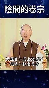 《陰間的卷宗》