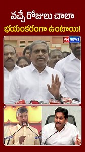 257K views · 6.8K reactions | వచ్చే రోజులు చాలా భయంకరంగా ఉంటాయి! | Sajjala Rama Krishna Warning To Chandrababu Lokesh | VN Telugu #supersixschemes #chandrababu #ysjagan #pawankalyan #tdp #janasena #ysrcp #naralokesh #supersix #vntelugu | VN Telugu | Facebook