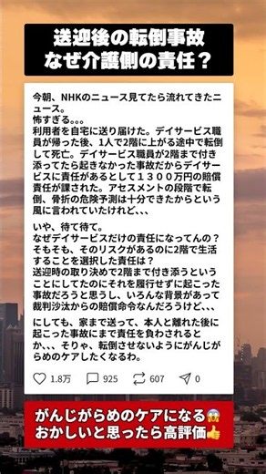 職員が帰った後の転倒事故で1300万円の賠償…なぜデイサービスだけの責任に… #デイサービス #介護職