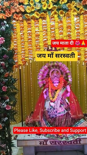 प्रेम से बोलो जय माता दी 🌺🪷 माता भजन 🙏🌺#like #subscribe #viral #shortvideo #youtube #bhaktibhajan