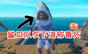 【Raft双人木筏求生 #02】鲨吊队友下海造背刺, 贴心咻子去营救!