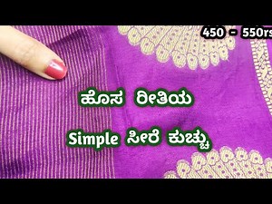 Simple #sareekuchudesign #kroshakuchu #border saree kuchu // Nandana Creations //