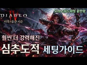 [Diablo 4: Season 15] The Most Satisfying Bow Rogue! Heartseeker Build Guide