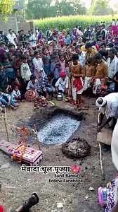 2.4M views · 16K reactions | मेवादा चूल पूज्या #aadivas_dance #bhongoriya_2025 #aasivasi_gane #aadivasi_video #aadivasi_status #आदिवासी_होली #aadivasi_culture #aadivasi #आदिवासी | Sunil Barela | Facebook