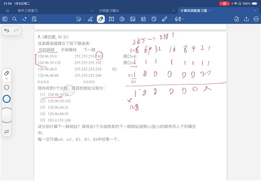 《计算机网络》路由匹配