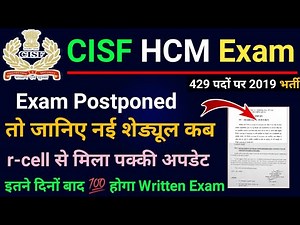 CISF HC Ministerial Exam Date | आधिकारिक अपडेट 2019 भर्ती/ Cisf Head Constable Ministerial Exam Date