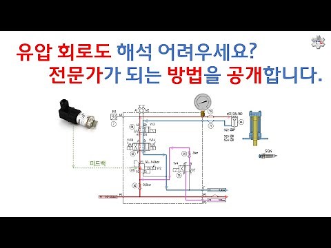 [ENG Sub] How to improve hydraulic schematic reading skill. [Fixer.L]