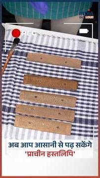 India’s Manuscripts Are Becoming Accessible After Centuries #manuscripts #indianhistory #shorts