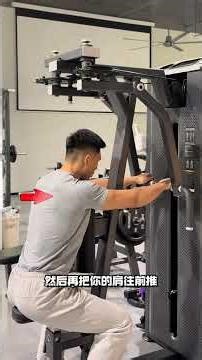 蝴蝶机反向飞鸟动作，强化背部肩束训练