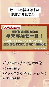 【1/9まで！】にっく映像DVDセール
