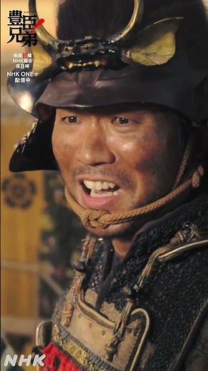 ここが正念場じゃ！！【大河ドラマ 豊臣兄弟！】| NHK | #shorts