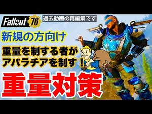[Fallout 76] The definitive edition! Recommended weight management tips for Fallout 76. This is a...