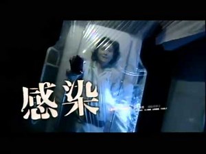 Infection / Kansen (2004) HD