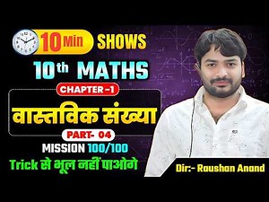 10 Minutes Show By Sajan Sir | Class 10th Maths Tricks | 10th Maths Important Question | Maths Trick