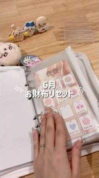 【お財布リセット】6月分☔️｜夫婦2人暮らし｜黒字｜お小遣い制 #家計管理#家計簿#貯金#お金#お財布リセット#給料日前ルーティン#給料日ルーティン#夫婦2人暮らし