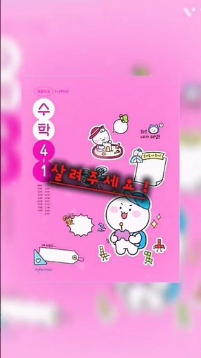 난 키프는 접어야 게따(?)#수학교과서 #키프레임