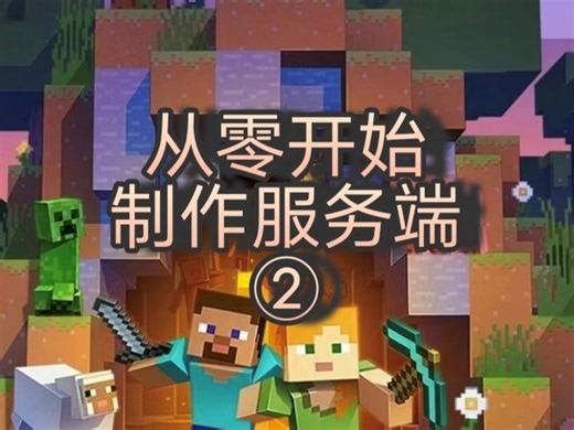 【Part2】EssentialsX和Multiverse-Core必备插件使用