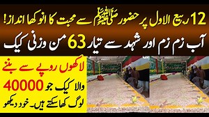 48K views · 2K reactions | 12 Rabi ul Awal Par Hazoor Saw Se Muhabbat Ka Anokha Andaaz ZamZam Shehad Se Tyar 63 Mun Wazni Cake | Digital Pakistan | Facebook