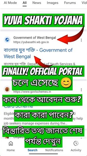 Yuva Shakti form fill up new portal | Yuva Shakti Yojana new portal 2026 #yuvashakti #yojana #wb