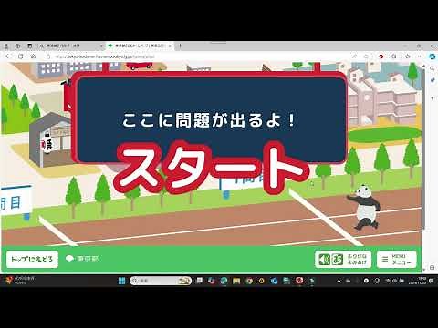 #470 東京都こどもホームページのタイピングレースを試しにやってみた件（やさしい５問）